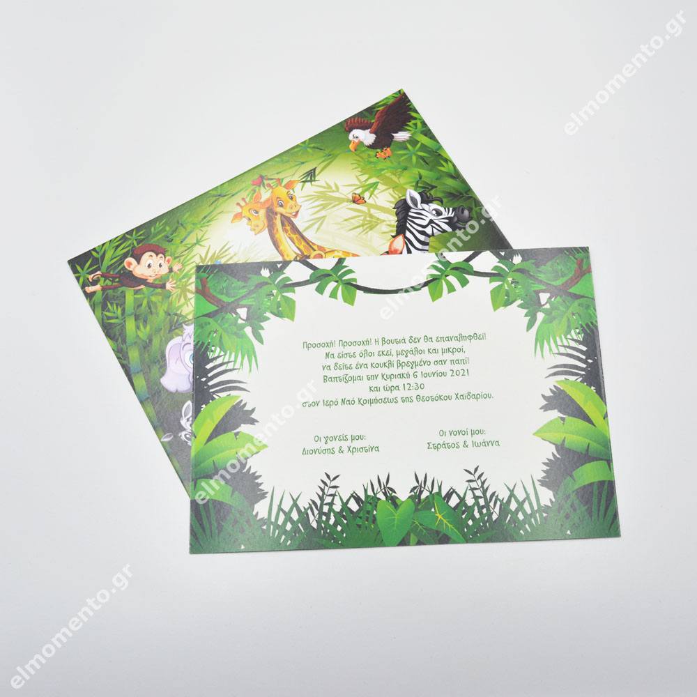Προσκλητήριο βάπτισης για αγόρια με θέμα ζωάκια της ζούγκλας